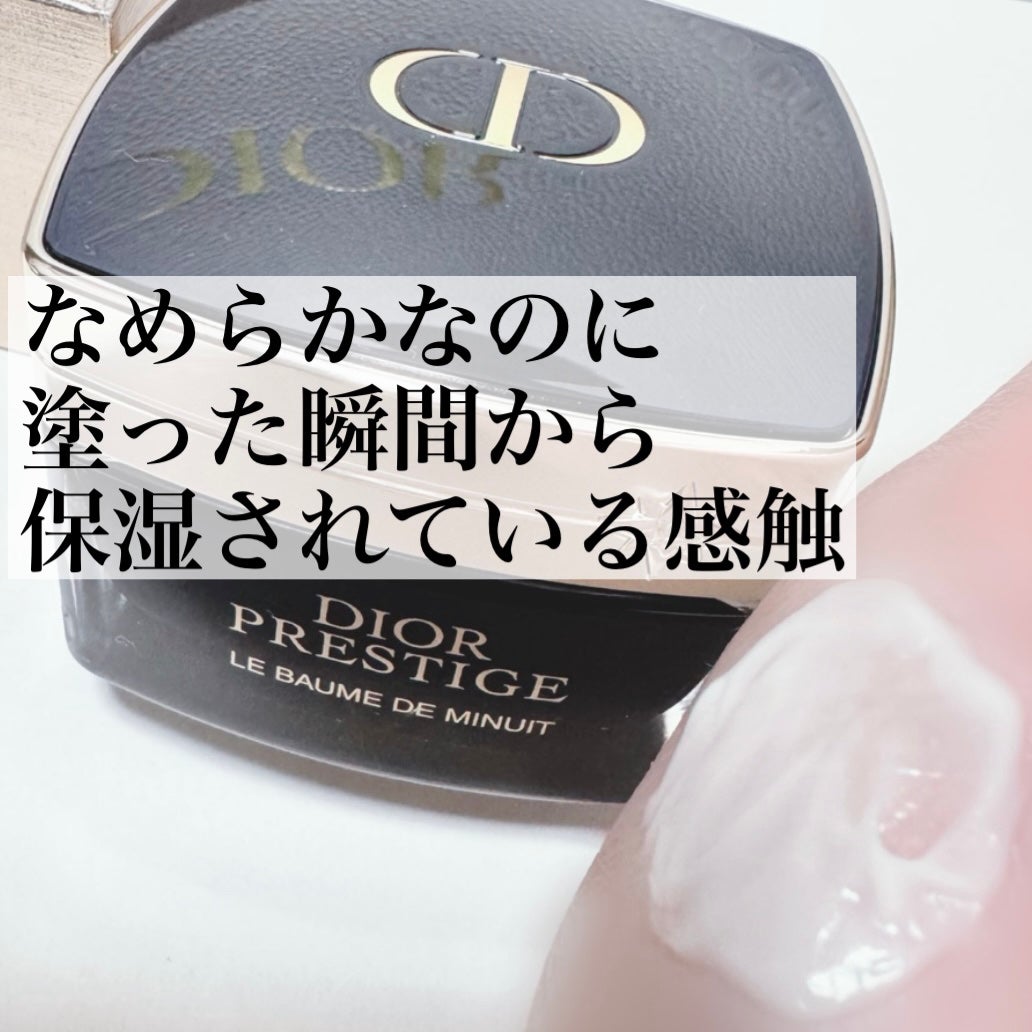 プレステージ ル ボーム ド ミニュイ/Dior/フェイスクリームを使ったクチコミ(5枚目)