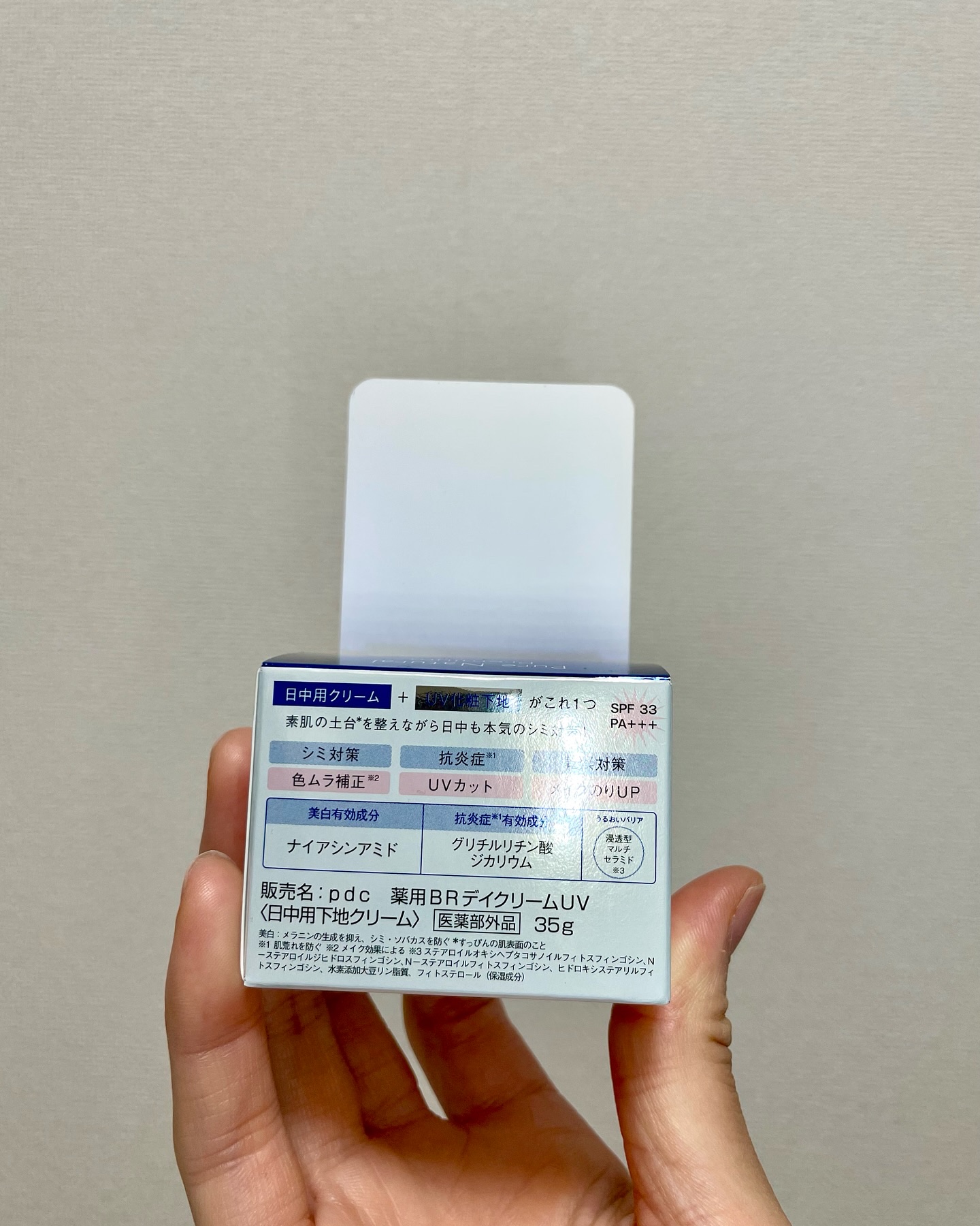 ピュア ナチュラル プレミアム ブライトニング デイクリームＵＶ/pdc/化粧下地を使ったクチコミ（2枚目）