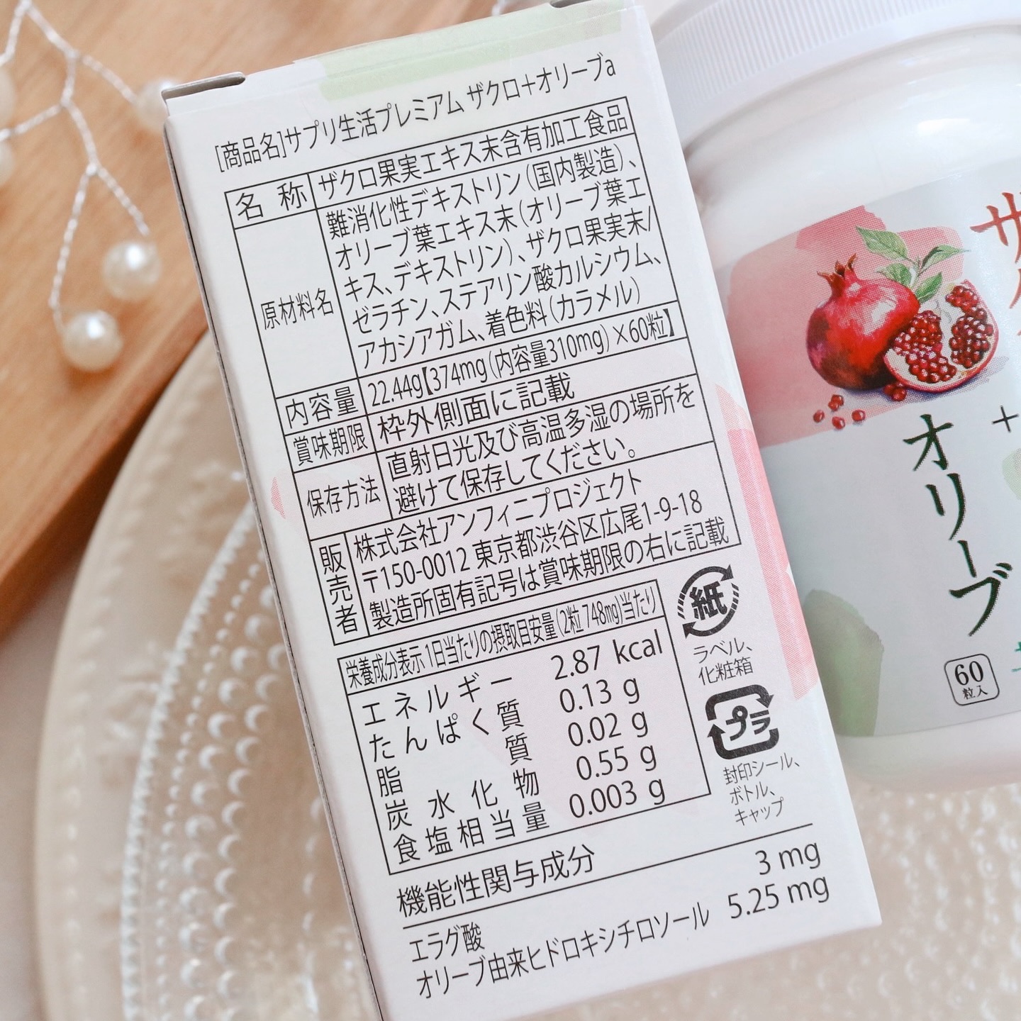 ザクロ+オリーブ/さぽらいふ/健康サプリメントを使ったクチコミ（2枚目）