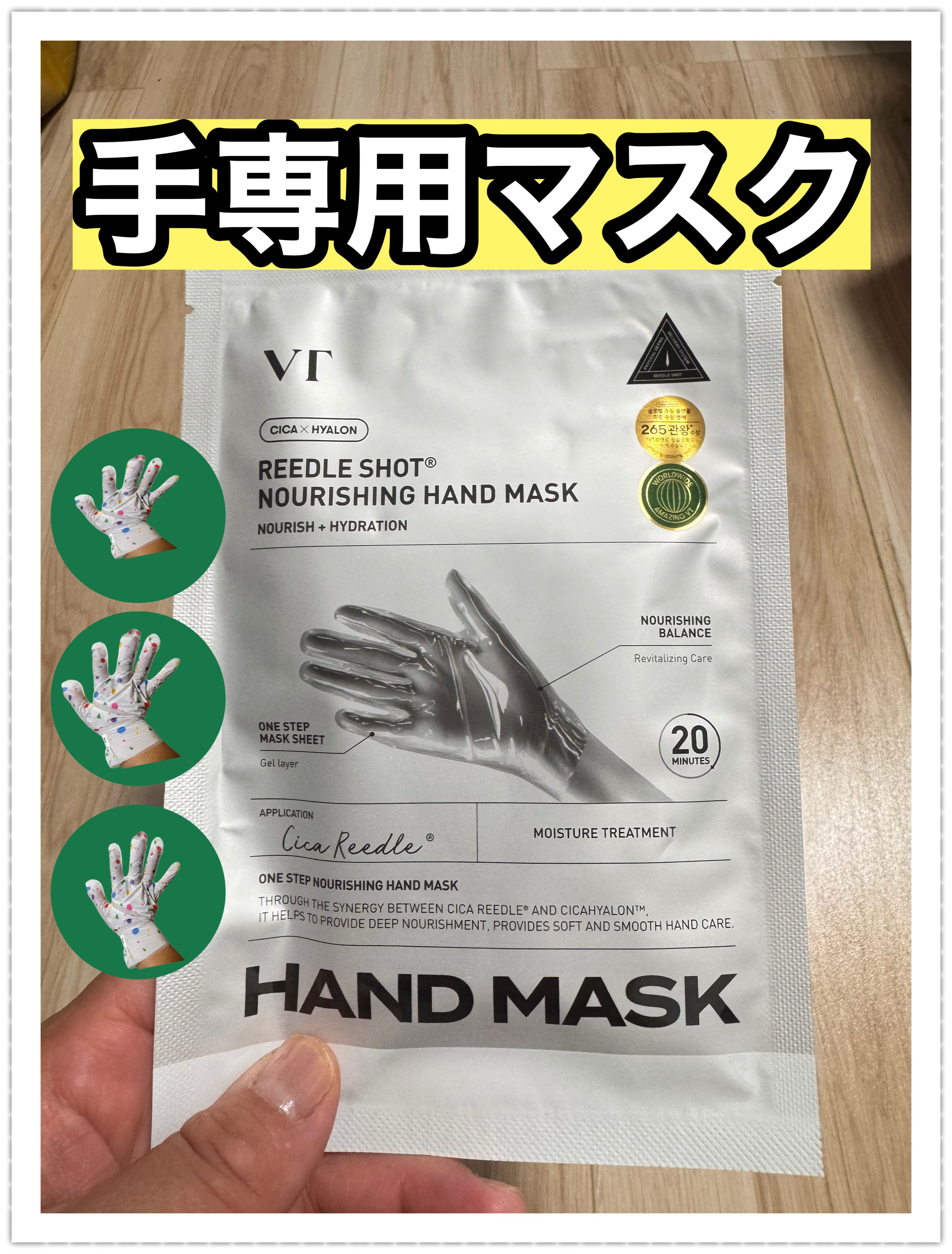 リードルショット リッチハンドマスク/VT/ハンドクリームを使ったクチコミ（1枚目）