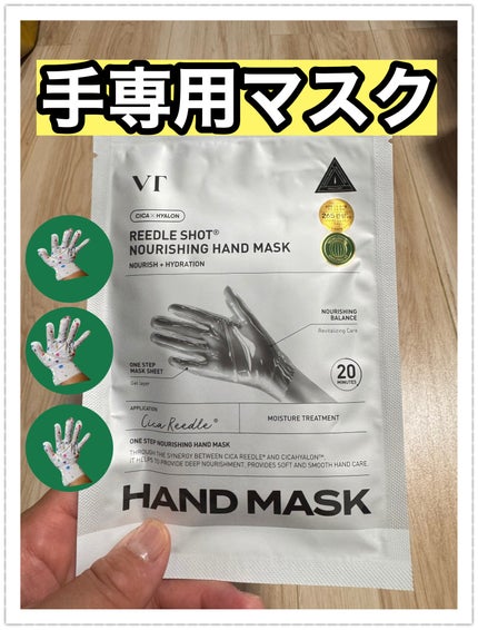 リードルショット リッチハンドマスク/VT/ハンドクリームを使ったクチコミ(1枚目)