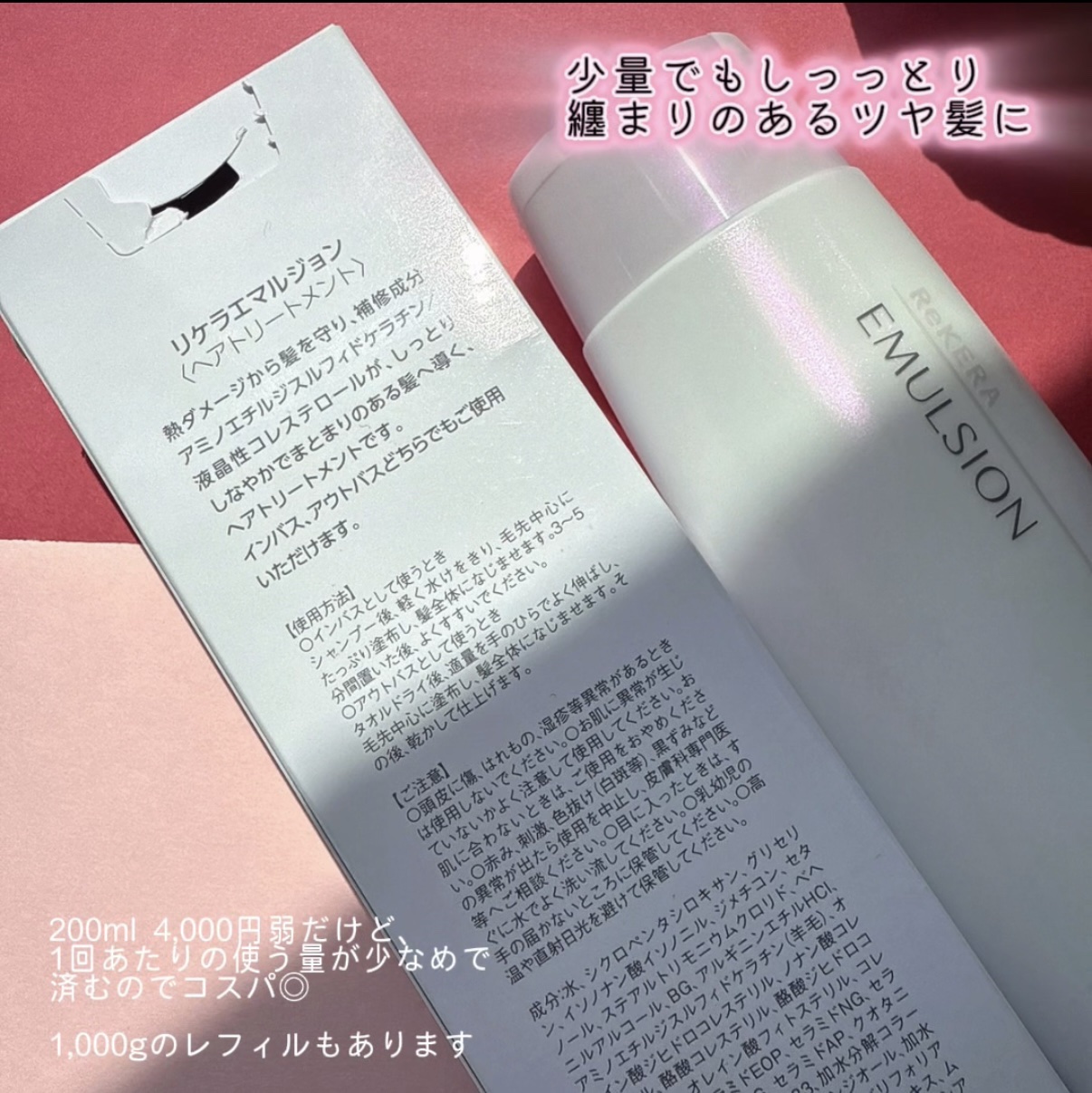 リケラエマルジョン ヘアトリートメント ポーチタイプ1回分使用