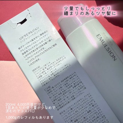 リケラエマルジョン/リトルサイエンティスト/ヘアミルクを使ったクチコミ(5枚目)