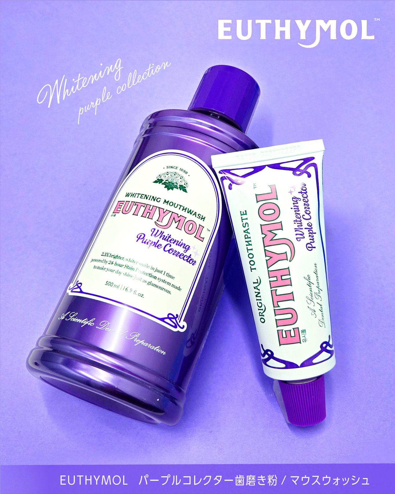 ホワイトニングパープルコレクター歯磨き粉/EUTHYMOL/その他を使ったクチコミ（2枚目）