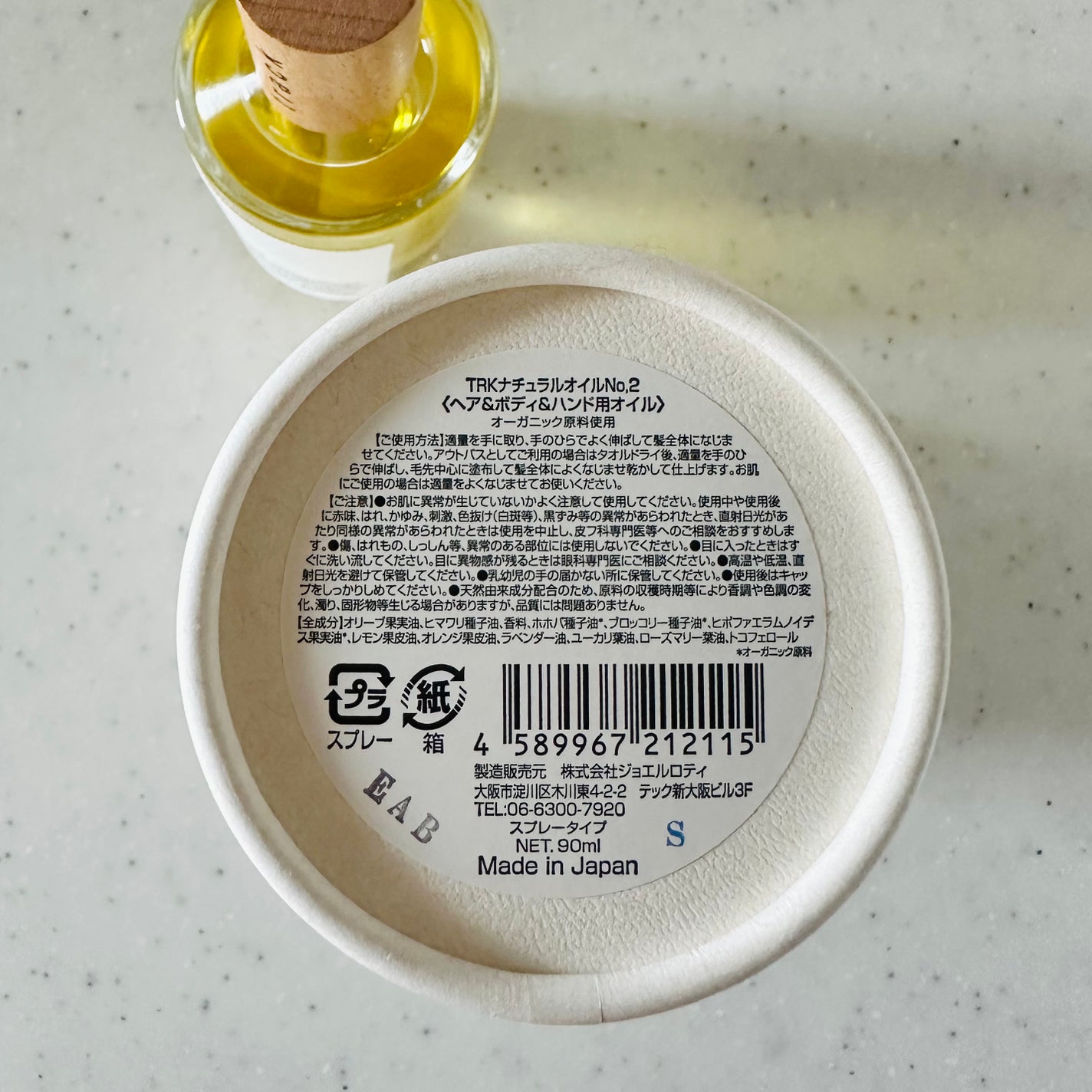 トラック オイル/track/ヘアオイルを使ったクチコミ(2枚目)