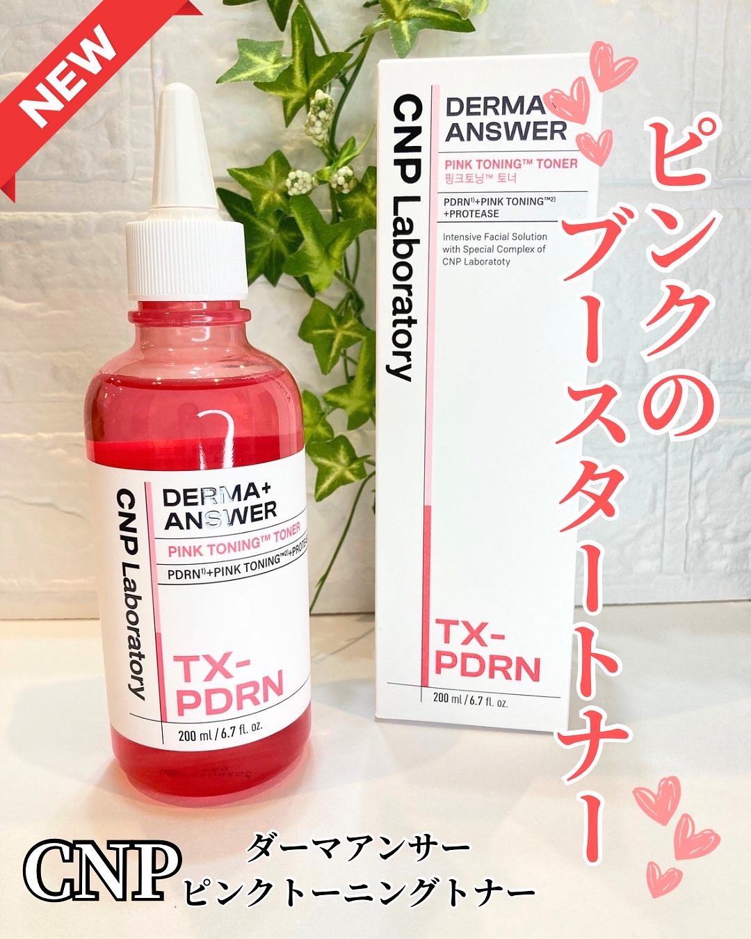 ダーマアンサーピンクトーニングトナー/CNP Laboratory/化粧水を使ったクチコミ（1枚目）