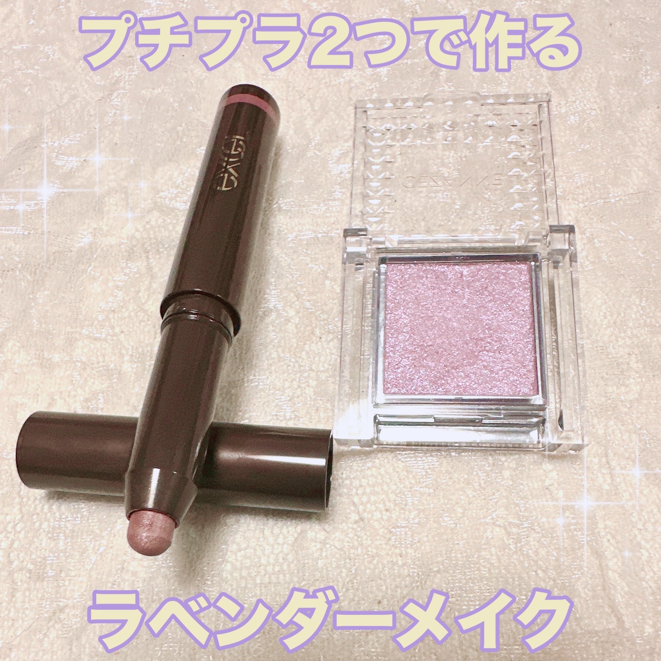 グリームオンフィットシャドウ/excel/スティックアイシャドウを使ったクチコミ（1枚目）