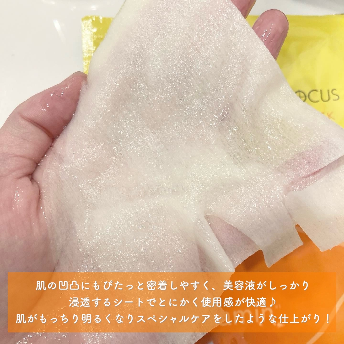 VCチャージ スムースマスク/PERFECT ONE  FOCUS/シートマスク・パックを使ったクチコミ（3枚目）