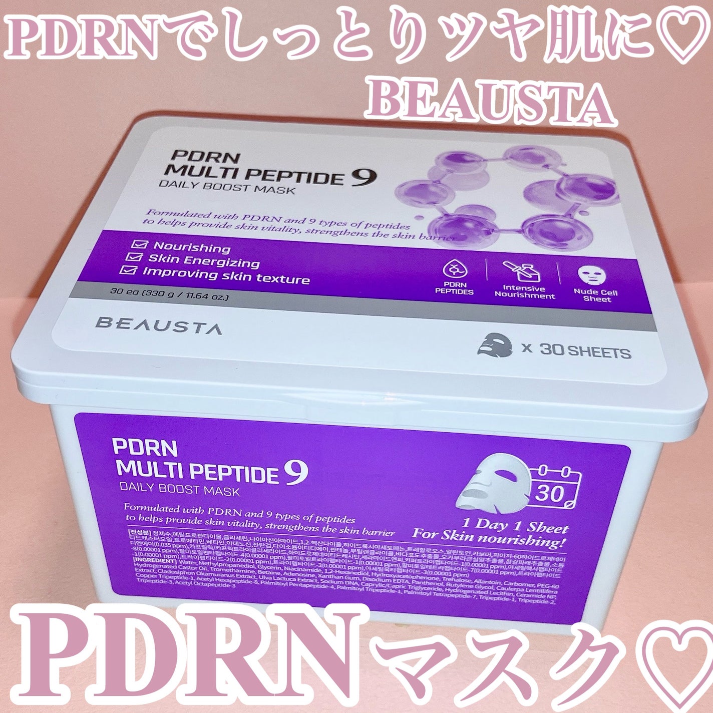 PDRN MULTI PEPTIDE9シートマスク/BEAUSTA/シートマスク・パックを使ったクチコミ(1枚目)