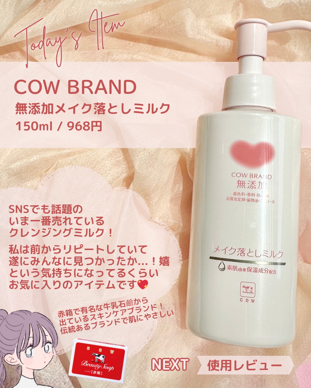 メイク落としミルク/カウブランド無添加/ミルククレンジングを使ったクチコミ（2枚目）