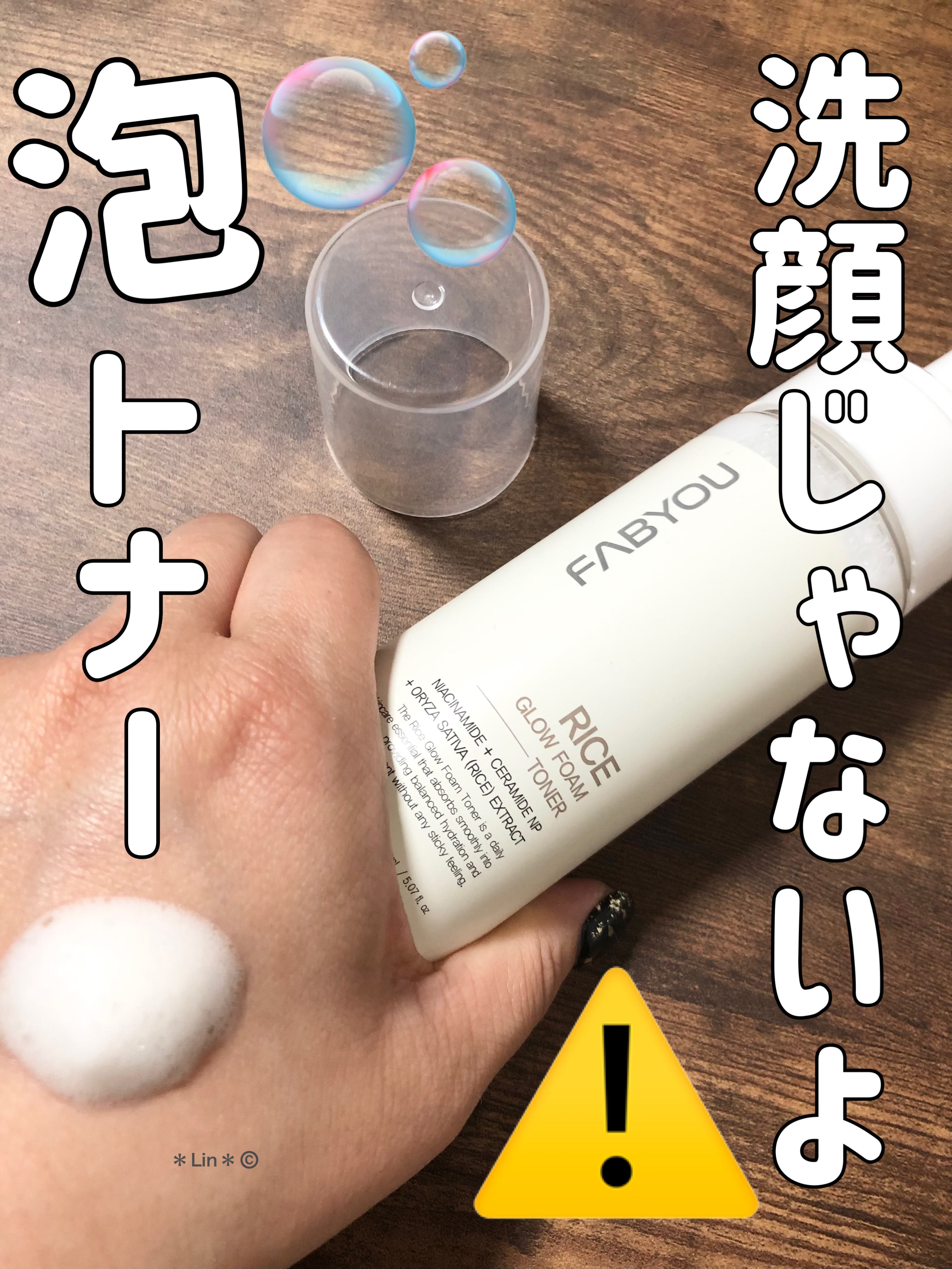ライス グロウ フォームトナー/FABYOU/化粧水を使ったクチコミ（1枚目）