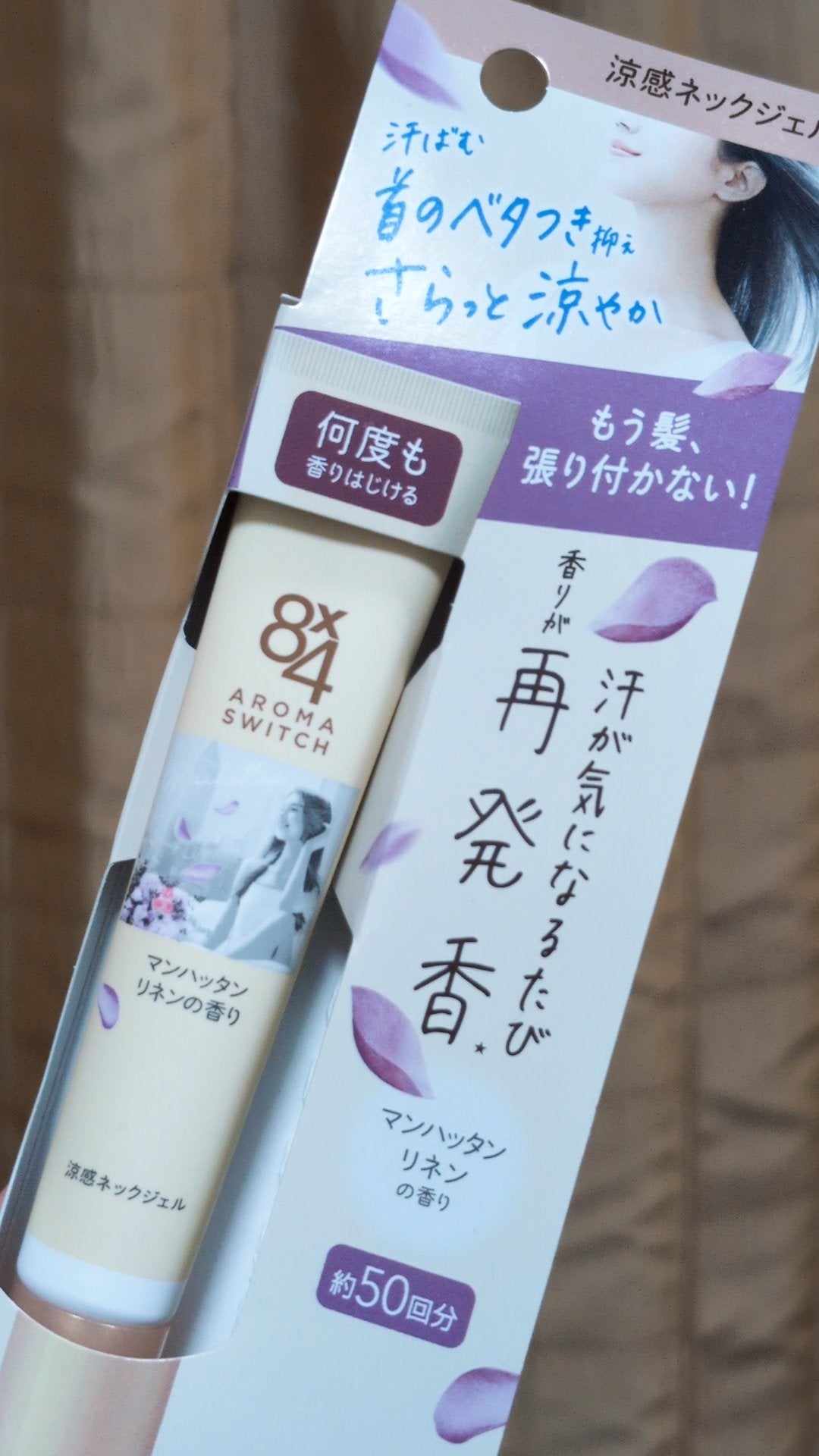 8x4 アロマスイッチ 涼感ネックジェル マンハッタンリネンの香り/8x4/デオドラント・制汗剤を使ったクチコミ(1枚目)