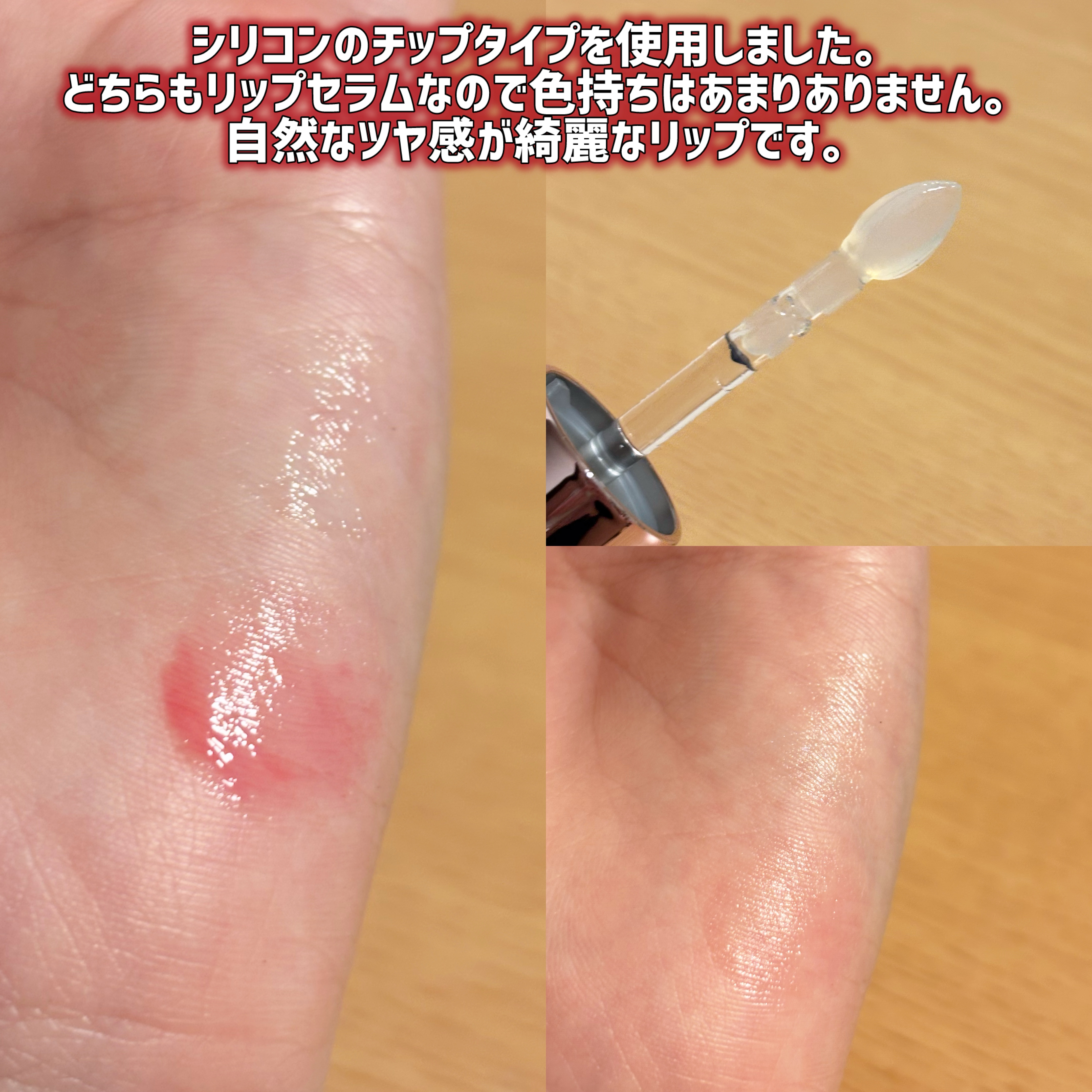 レチノール ボリューム リップセラム/primera/リップグロスを使ったクチコミ（3枚目）