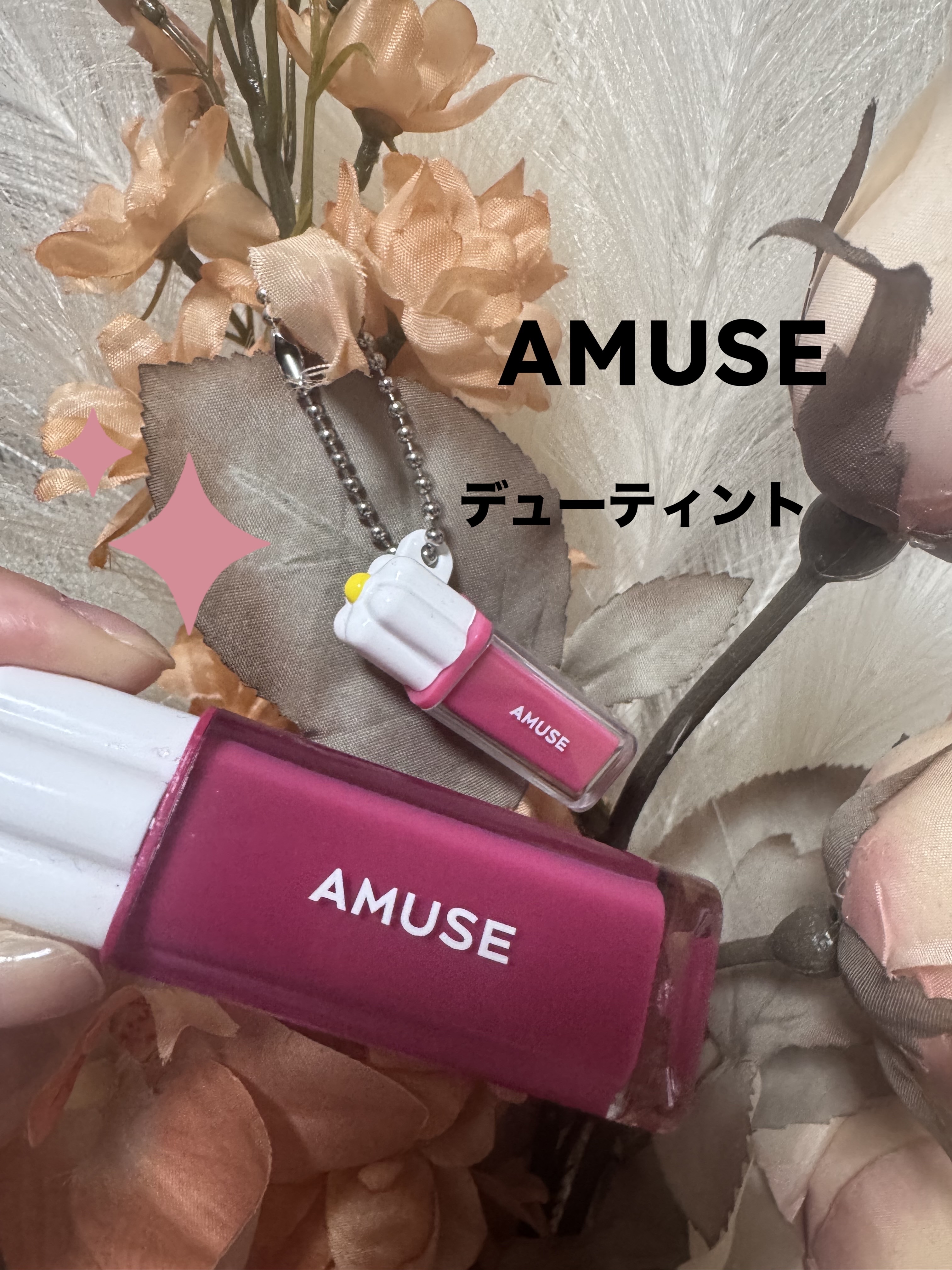 デューティント 12 日曜日/AMUSE/リップティントを使ったクチコミ（1枚目）