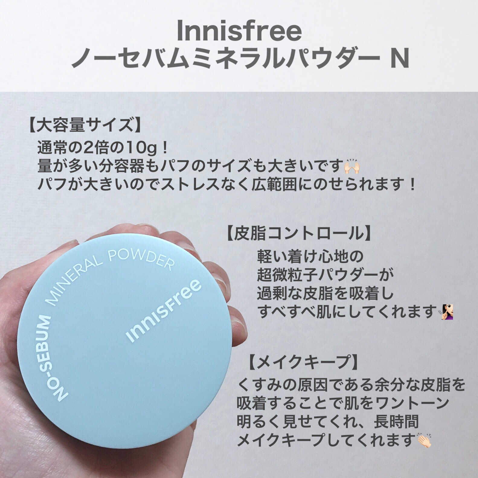 ノーセバム　ミネラルパウダー　N/innisfree/ルースパウダーを使ったクチコミ（2枚目）