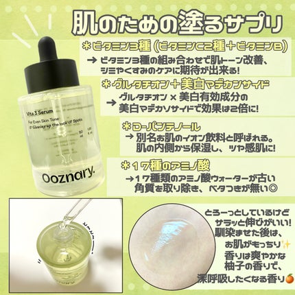 ビタ3セラム/オーズナリー/美容液を使ったクチコミ(2枚目)