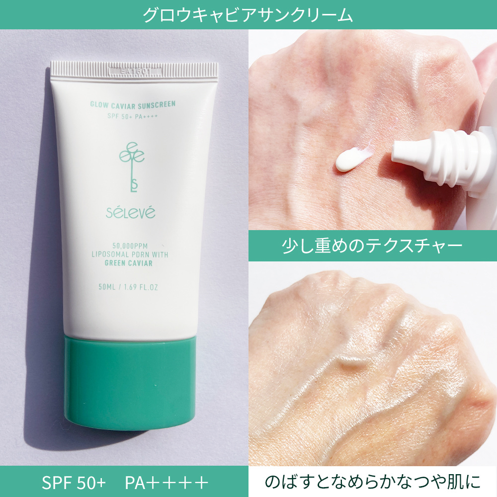 グロウキャビアサンクリーム(SPF 50+, PA+++) /SELEVE/日焼け止めクリームを使ったクチコミ（3枚目）