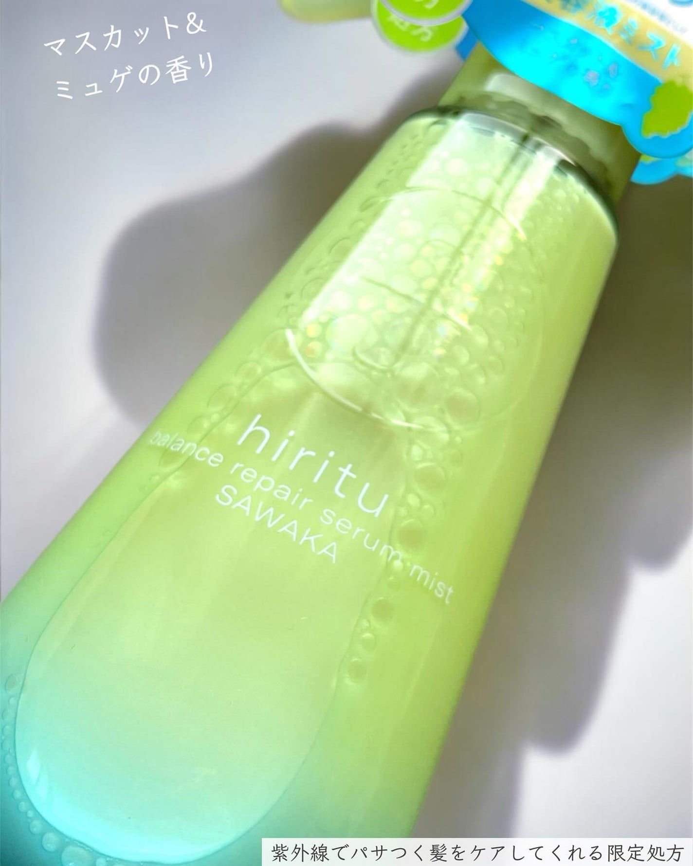 バランスリペアセラムミスト スムース/hiritu/ヘアミストを使ったクチコミ(4枚目)