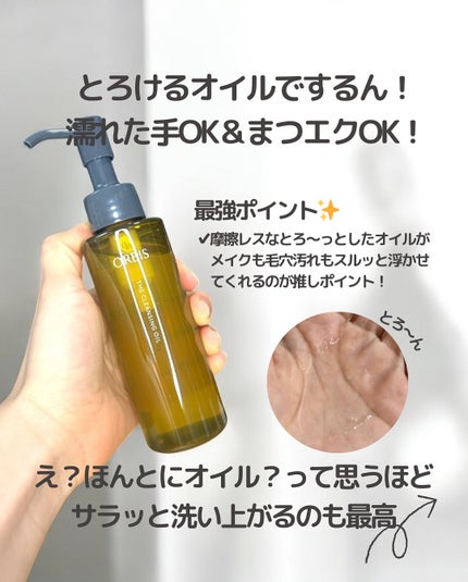 オルビス ザ クレンジング オイル/オルビス/オイルクレンジングを使ったクチコミ(3枚目)