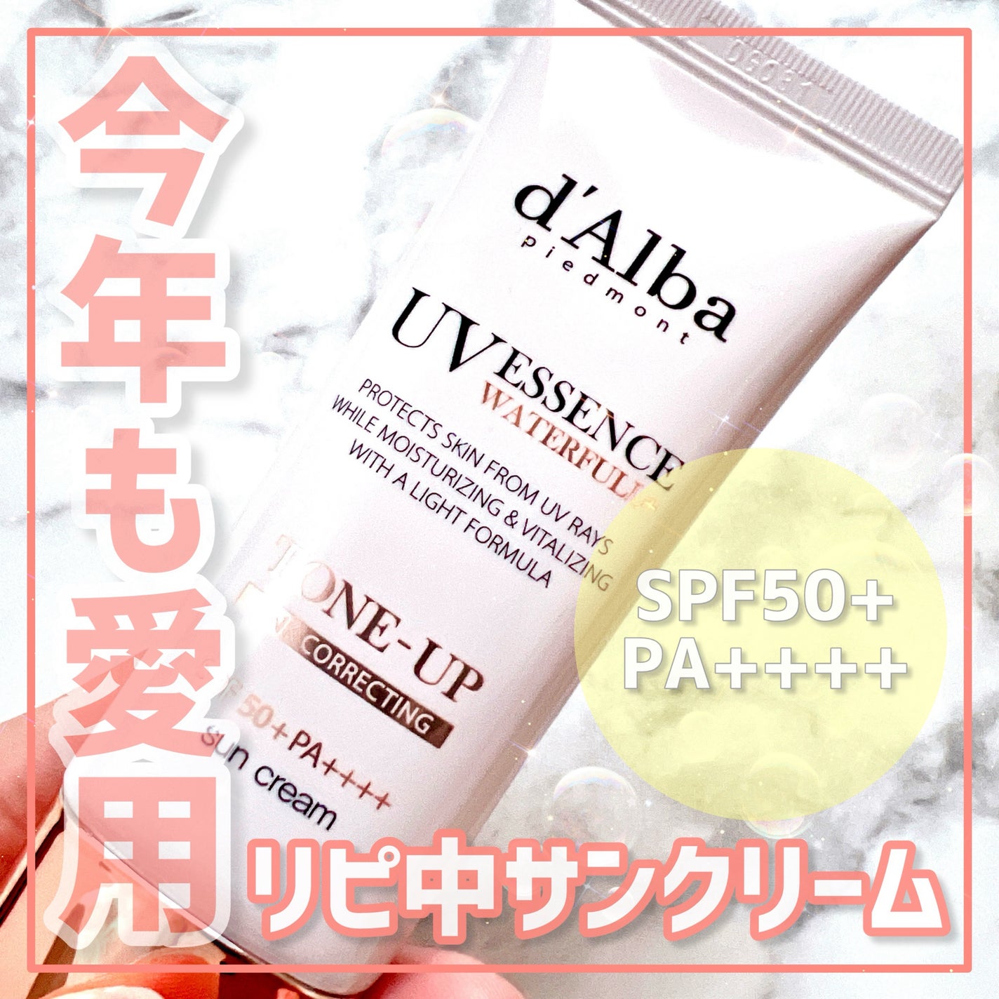 ウォータフルトーンアップサンクリーム/ダルバ/日焼け止めクリームを使ったクチコミ(1枚目)