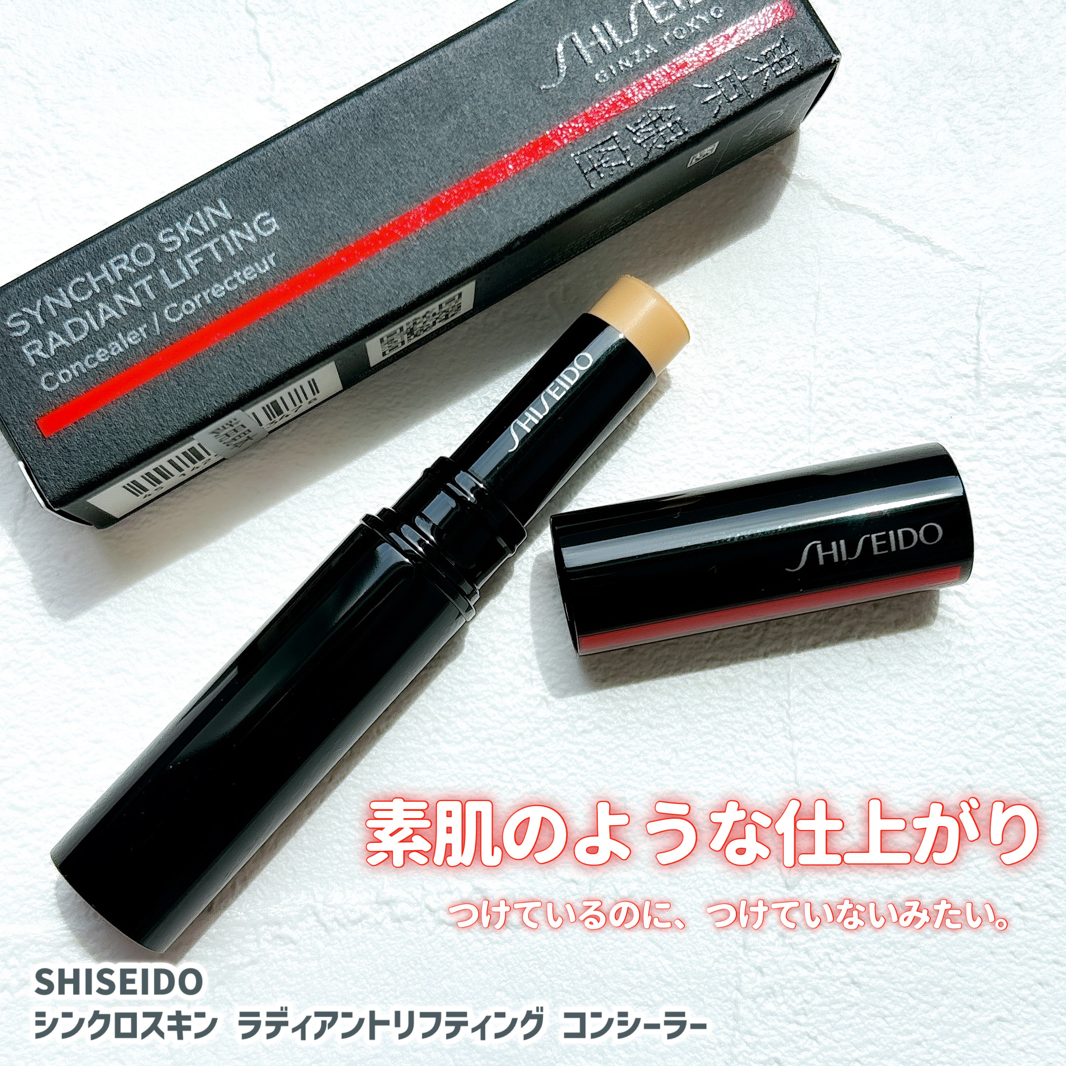 SHISEIDO　シンクロスキン　ラディアントリフティング　コンシーラー/SHISEIDO/スティックコンシーラーを使ったクチコミ（1枚目）