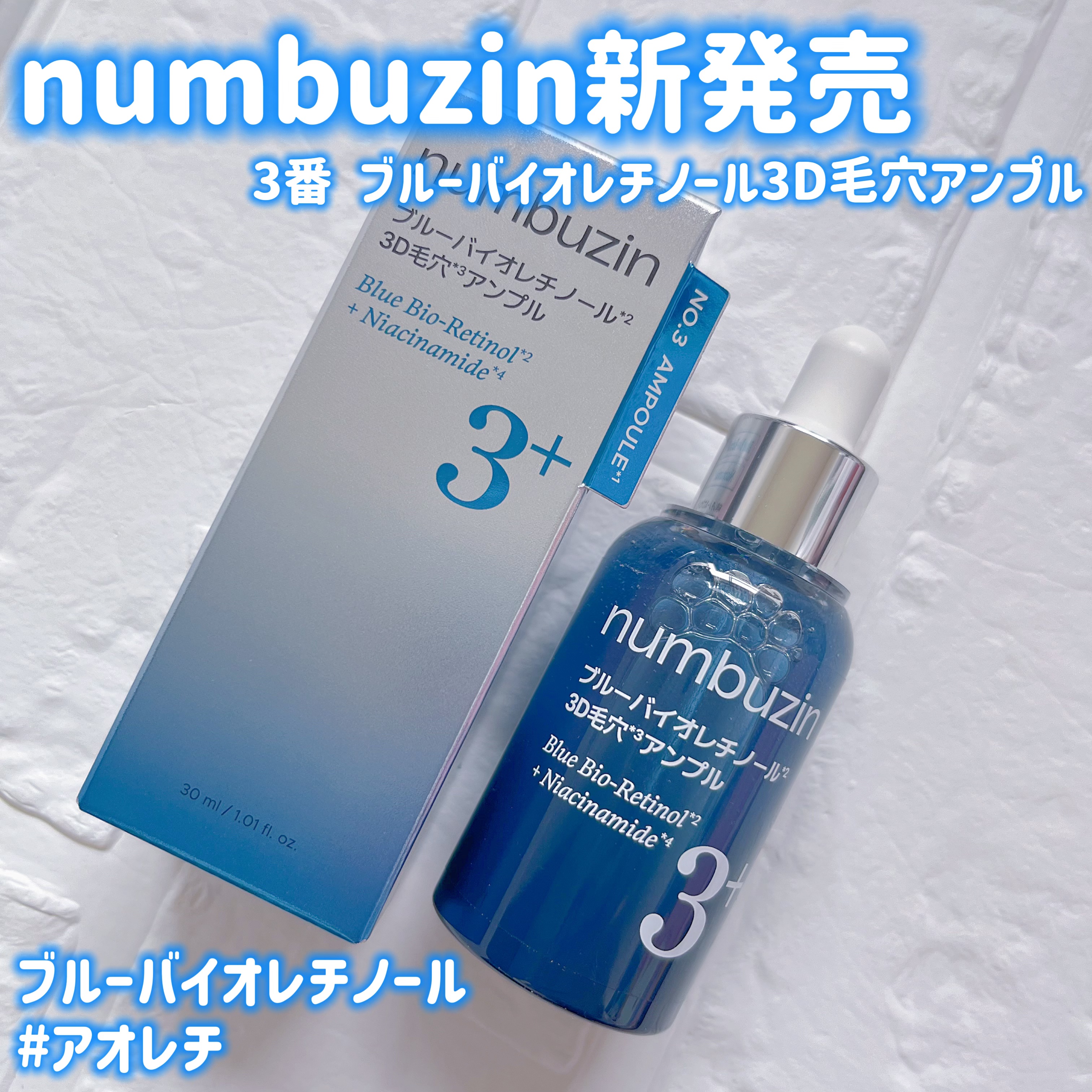 3番 ブルーバイオレチノール3D毛穴アンプル/numbuzin/美容液を使ったクチコミ（1枚目）