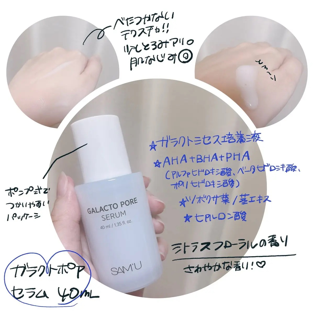 サミュ ガラクトポア セラム/SAM'U/美容液を使ったクチコミ（3枚目）