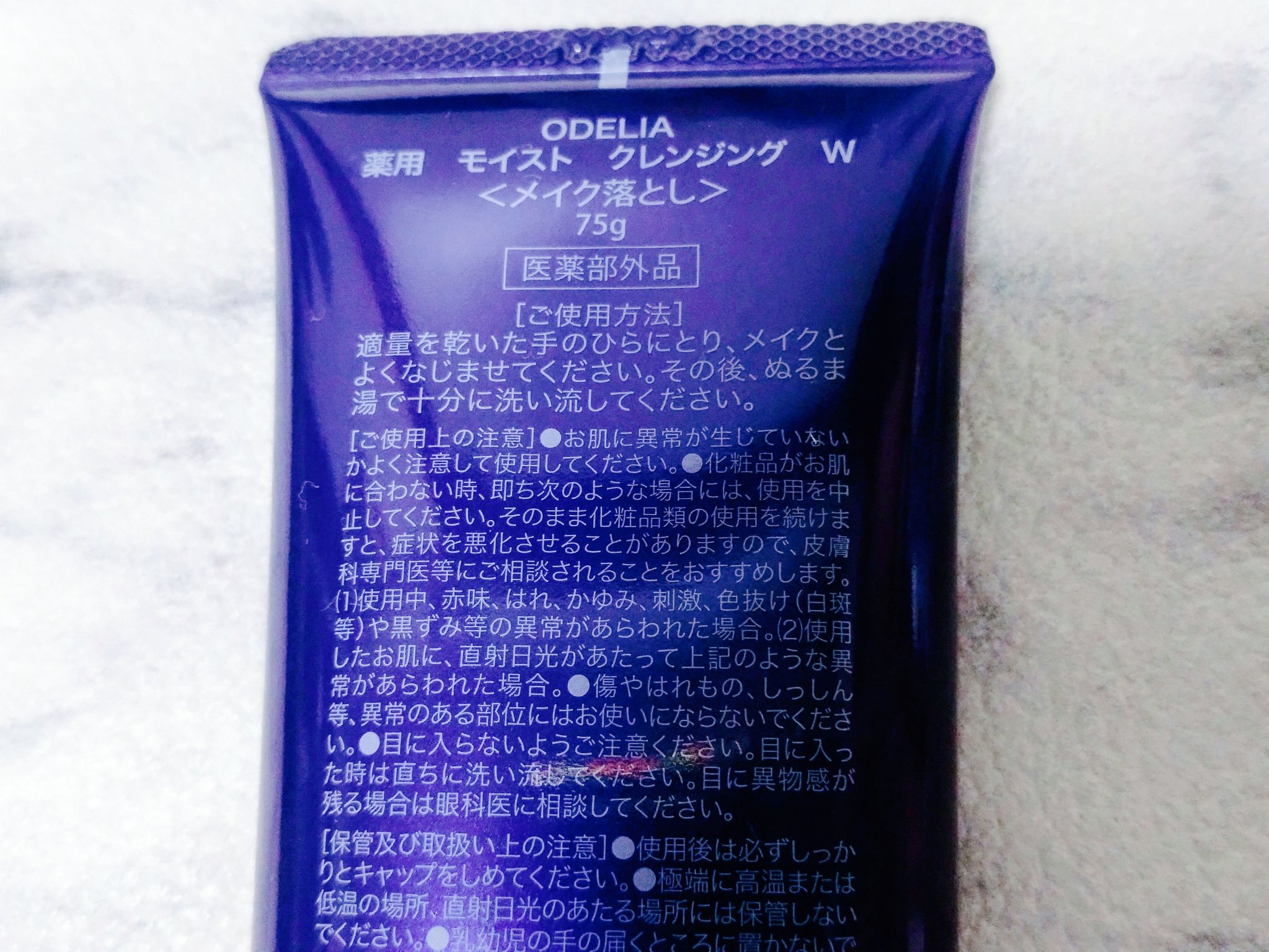 薬用モイストクレンジングジェル/ODELIA/クレンジングジェルを使ったクチコミ（2枚目）