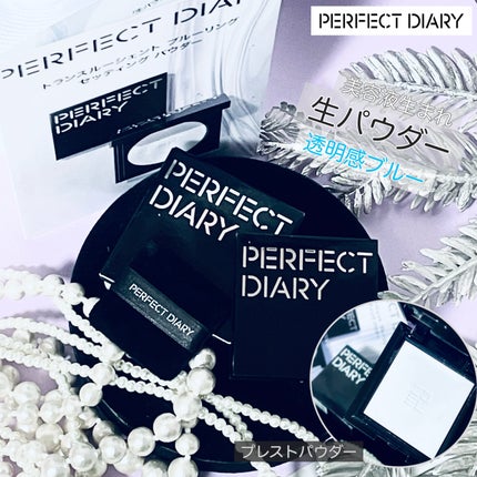 トランスルーシェント ブルーリング セッティング パウダー/PERFECT DIARY/プレストパウダーを使ったクチコミ(1枚目)