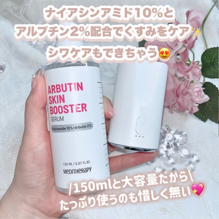 アルブチン スキンブースター セラム/MEDITHERAPY/美容液を使ったクチコミ(2枚目)