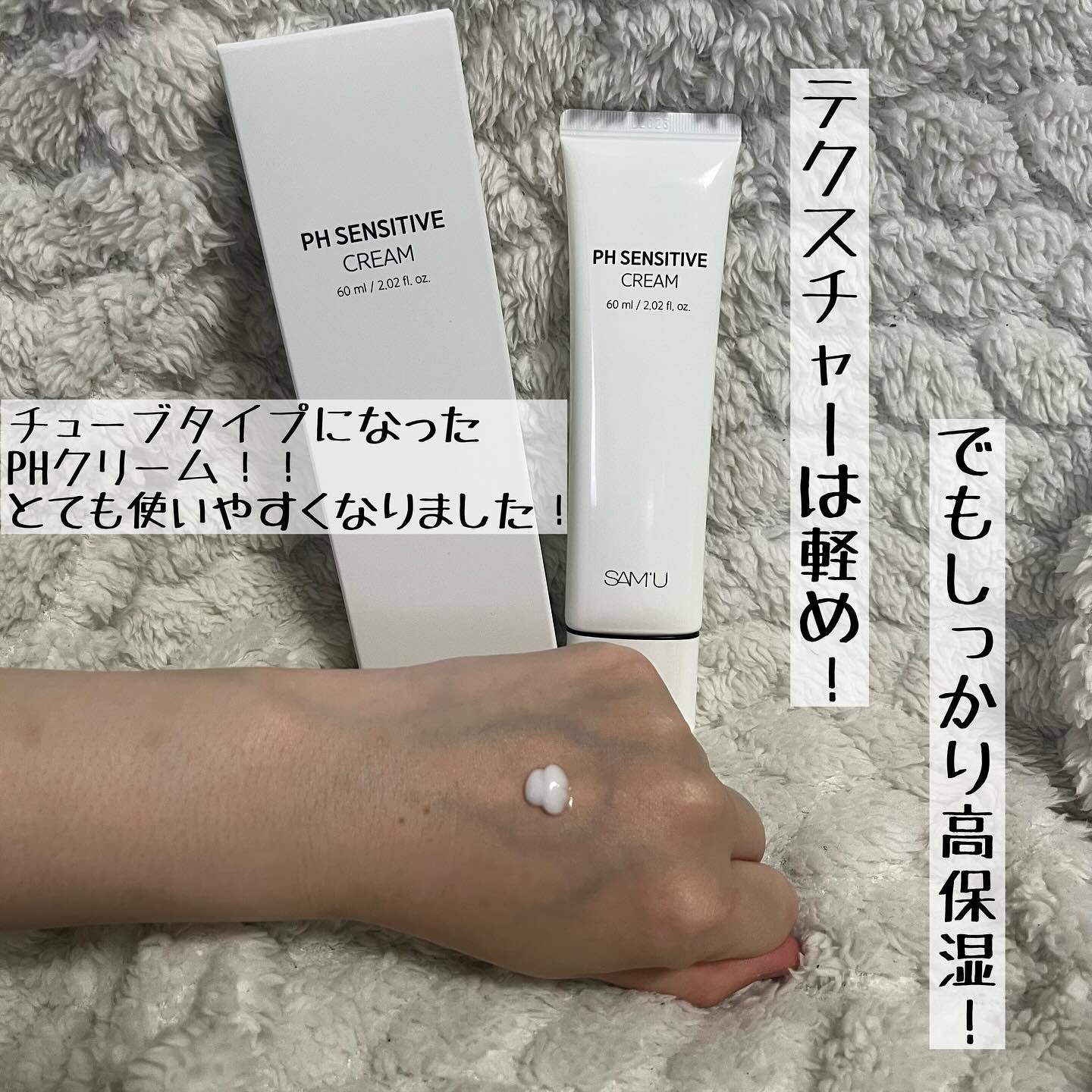 サミュ PHセンシティブクリーム/SAM'U/フェイスクリームを使ったクチコミ（2枚目）