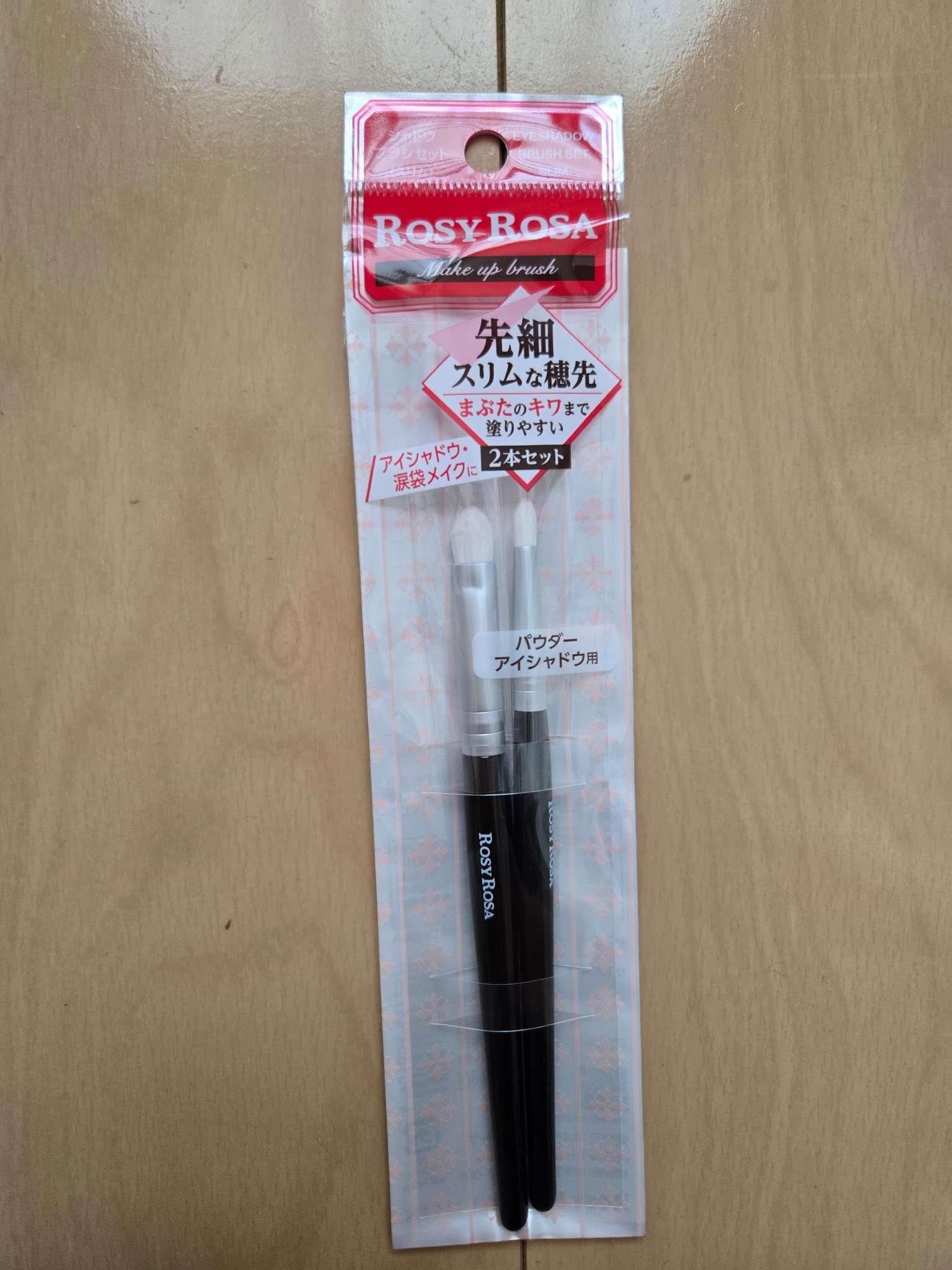 シャドウブラシセット〈スリム〉/ロージーローザ/メイクブラシを使ったクチコミ（1枚目）