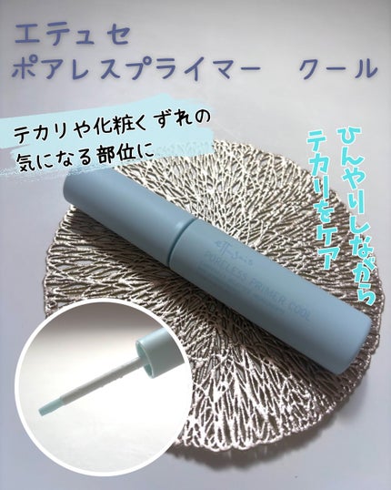 エテュセ ポアレスプライマー クール/ettusais/化粧下地を使ったクチコミ(1枚目)