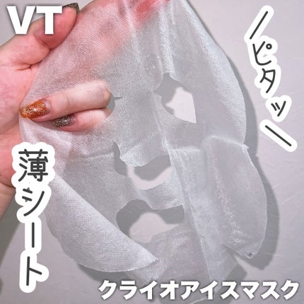 クライオアイス マスク/VT/シートマスク・パックを使ったクチコミ(3枚目)