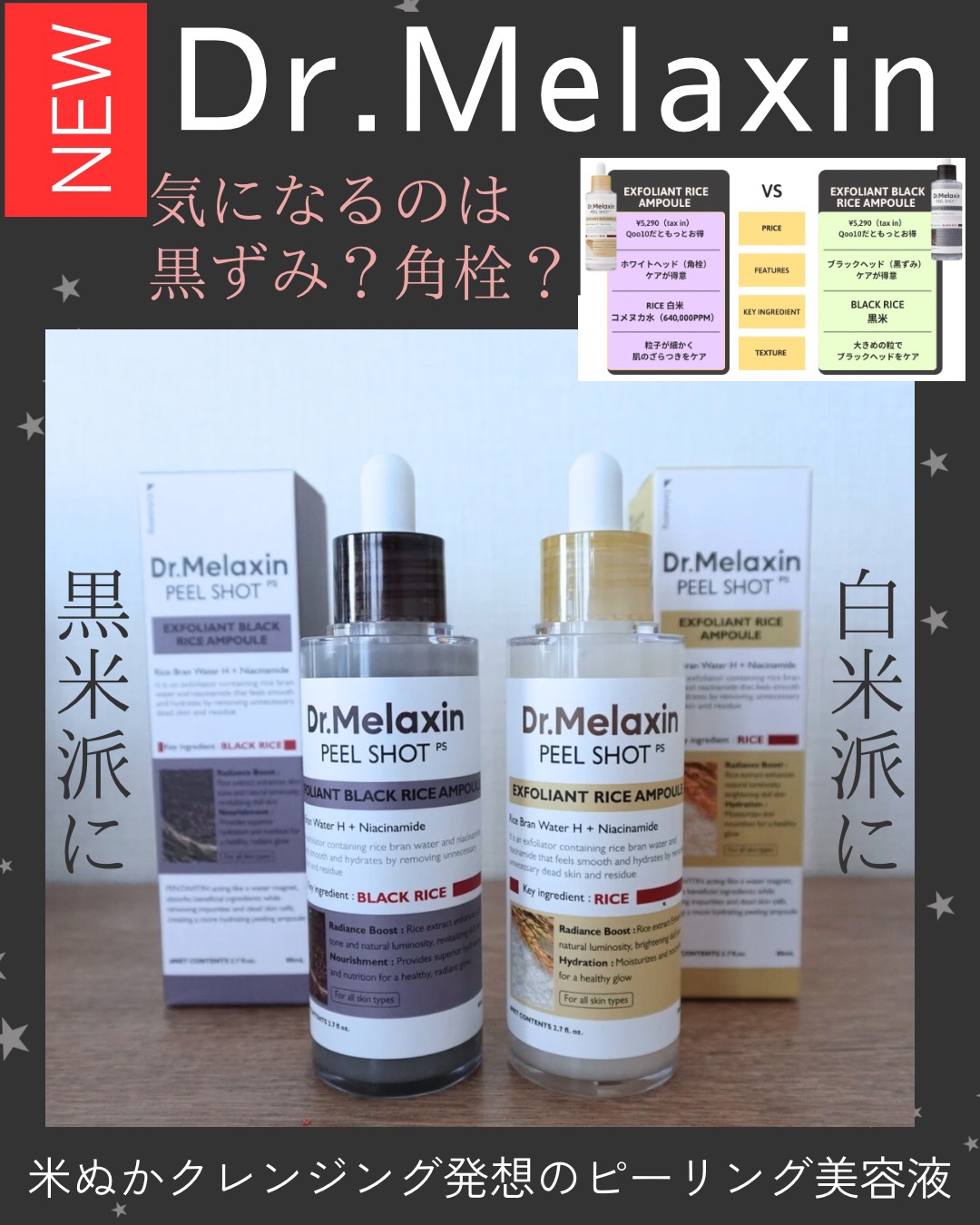 白米ピールショットゴマージュアンプル/Dr.Melaxin/美容液を使ったクチコミ（1枚目）