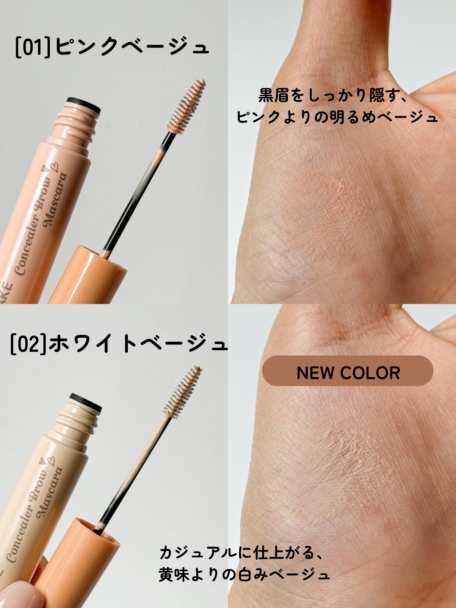 コンシーラーブロウマスカラ/キャンメイク/その他アイブロウを使ったクチコミ（3枚目）