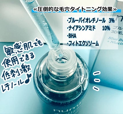 3番 ブルーバイオレチノール3D毛穴アンプル/numbuzin/美容液を使ったクチコミ(3枚目)