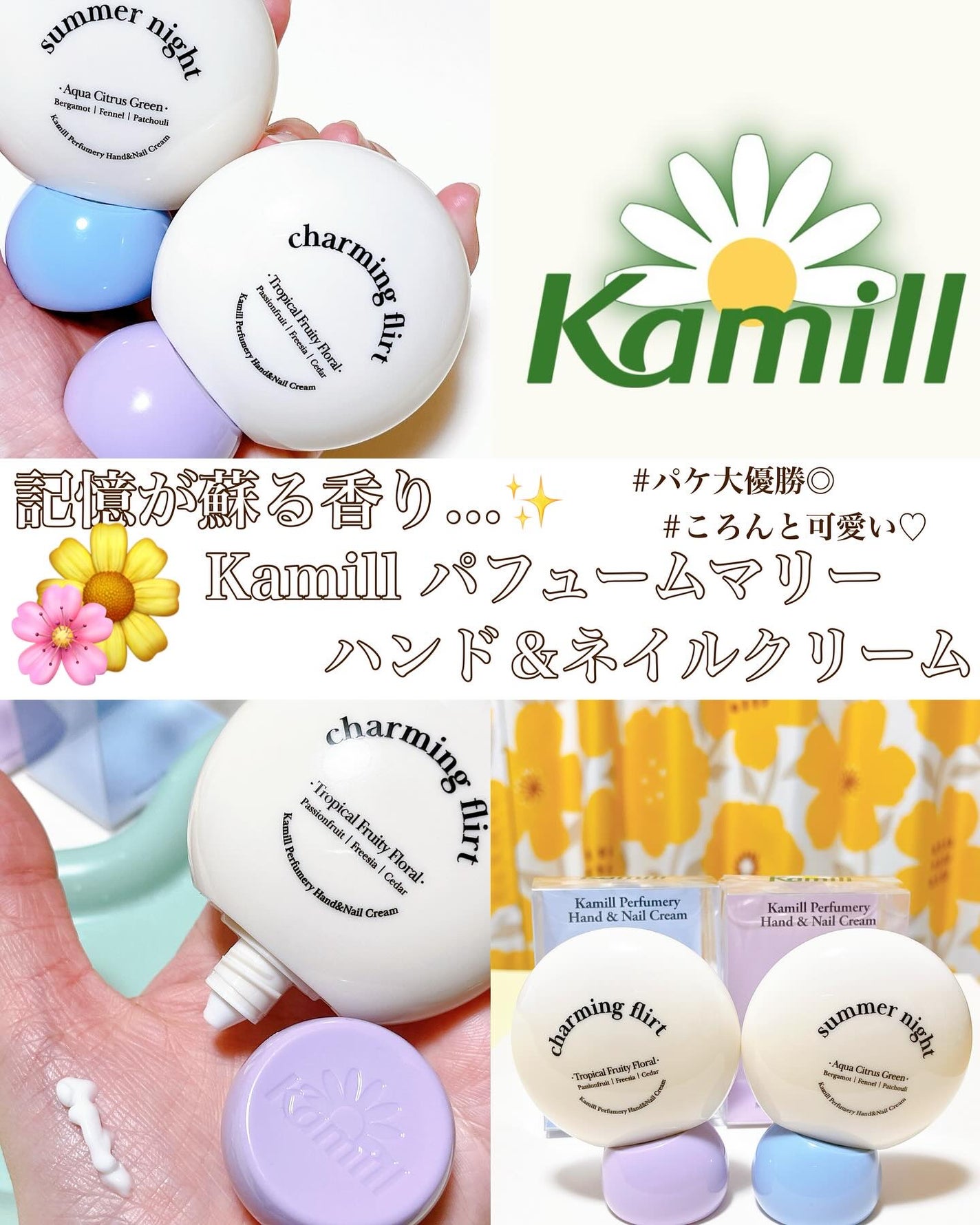 パフューマリー ハンド&ネイルクリーム サマーナイト 50ml/カミール/ハンドクリームを使ったクチコミ(1枚目)