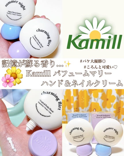 パフューマリー ハンド&ネイルクリーム サマーナイト 50ml/カミール/ハンドクリームを使ったクチコミ(1枚目)