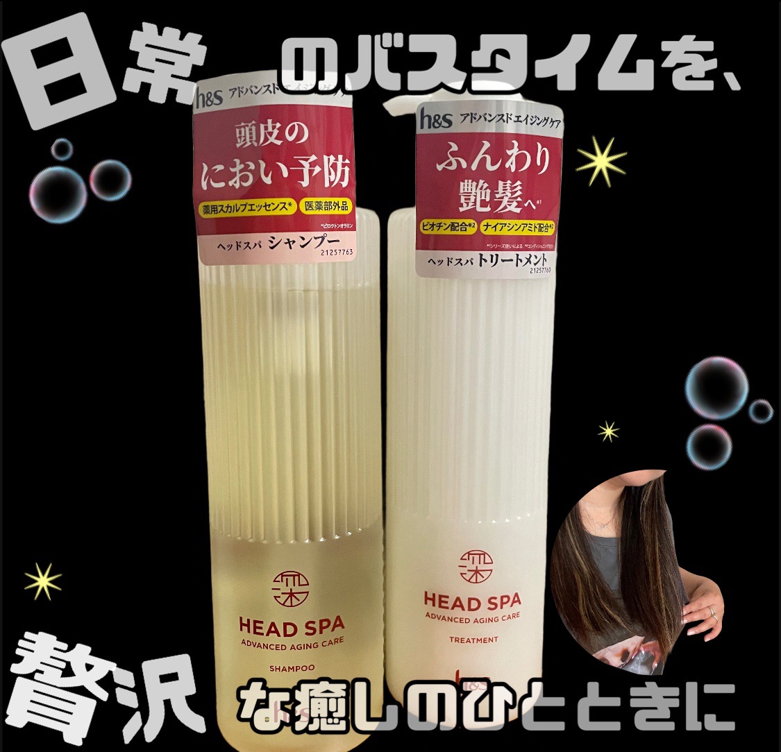 h&s 深ヘッドスパ アドバンスド エイジング ケア*4 シャンプー[医薬部外品]/トリートメント/h&s/市販シャンプーを使ったクチコミ（1枚目）