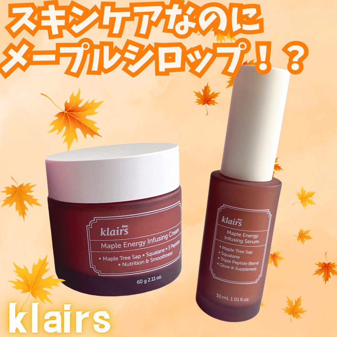 メープルエナジーインフュージングクリーム/Klairs/フェイスクリームを使ったクチコミ（1枚目）