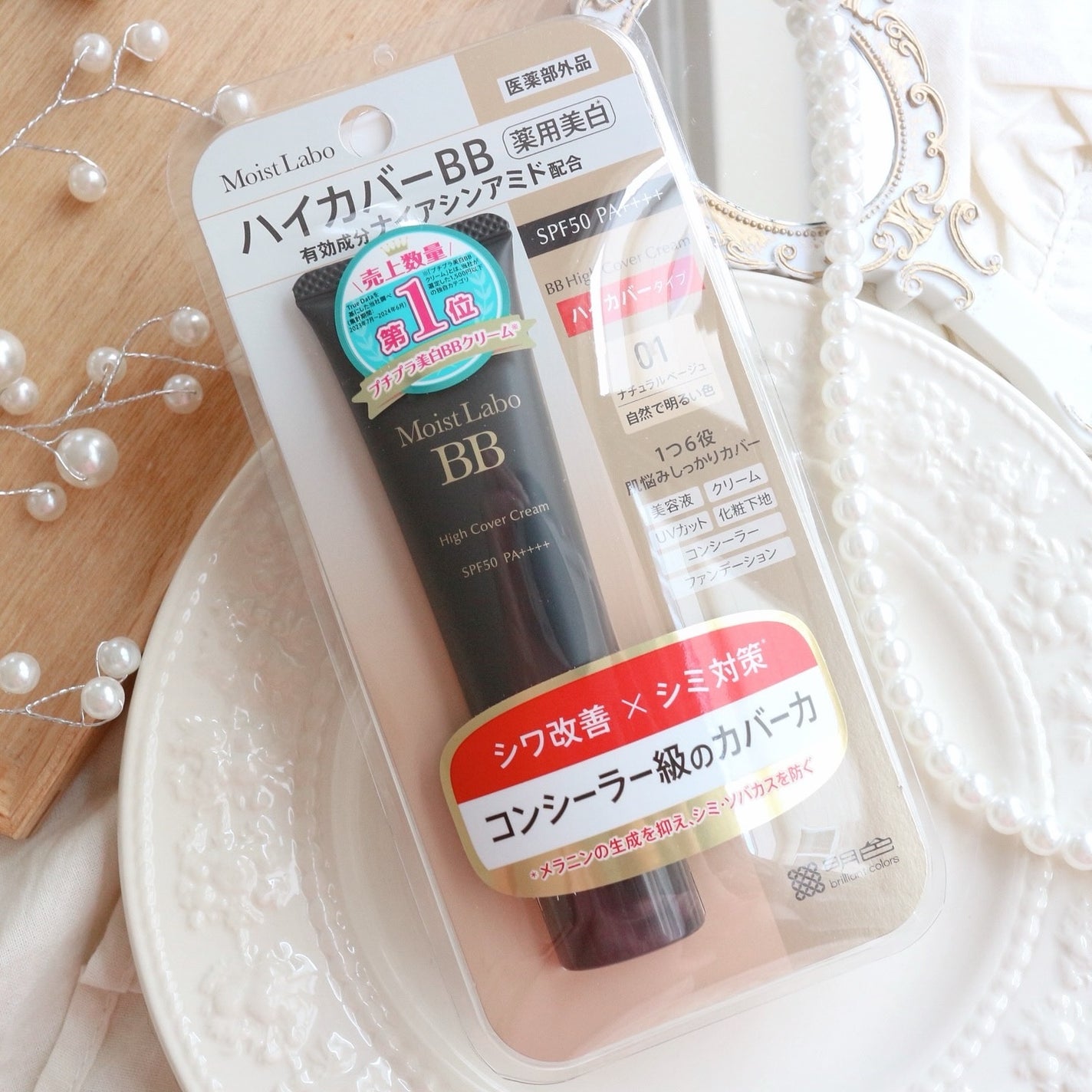 モイストラボ ハイカバー薬用美白BBクリーム/Moist Labo/BBクリームを使ったクチコミ(2枚目)