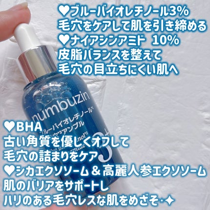 3番 ブルーバイオレチノール3D毛穴アンプル/numbuzin/美容液を使ったクチコミ(2枚目)