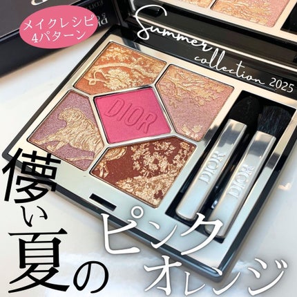 ディオールショウ サンク クルール(サマー コレクション 2025 限定品)/Dior/アイシャドウを使ったクチコミ(1枚目)