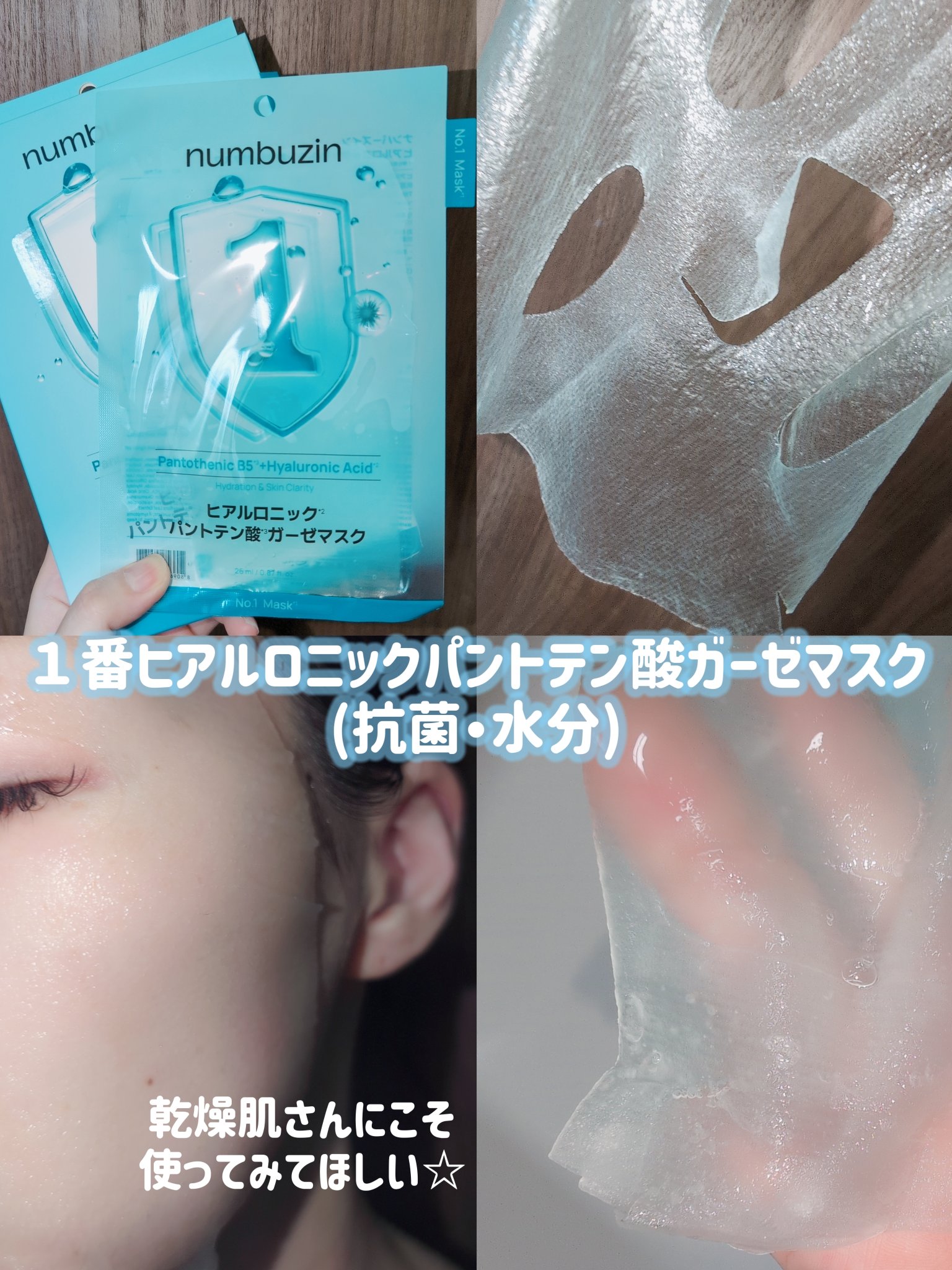 5番 白玉グルタチオンCふりかけマスク/numbuzin/シートマスク・パックを使ったクチコミ（2枚目）