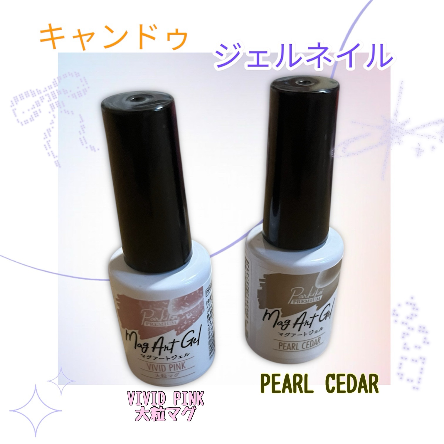 パルP マグアートジェル/parkikoi/ジェルネイルを使ったクチコミ（1枚目）