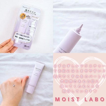 モイストラボ トーンアップ下地/Moist Labo/化粧下地を使ったクチコミ(2枚目)