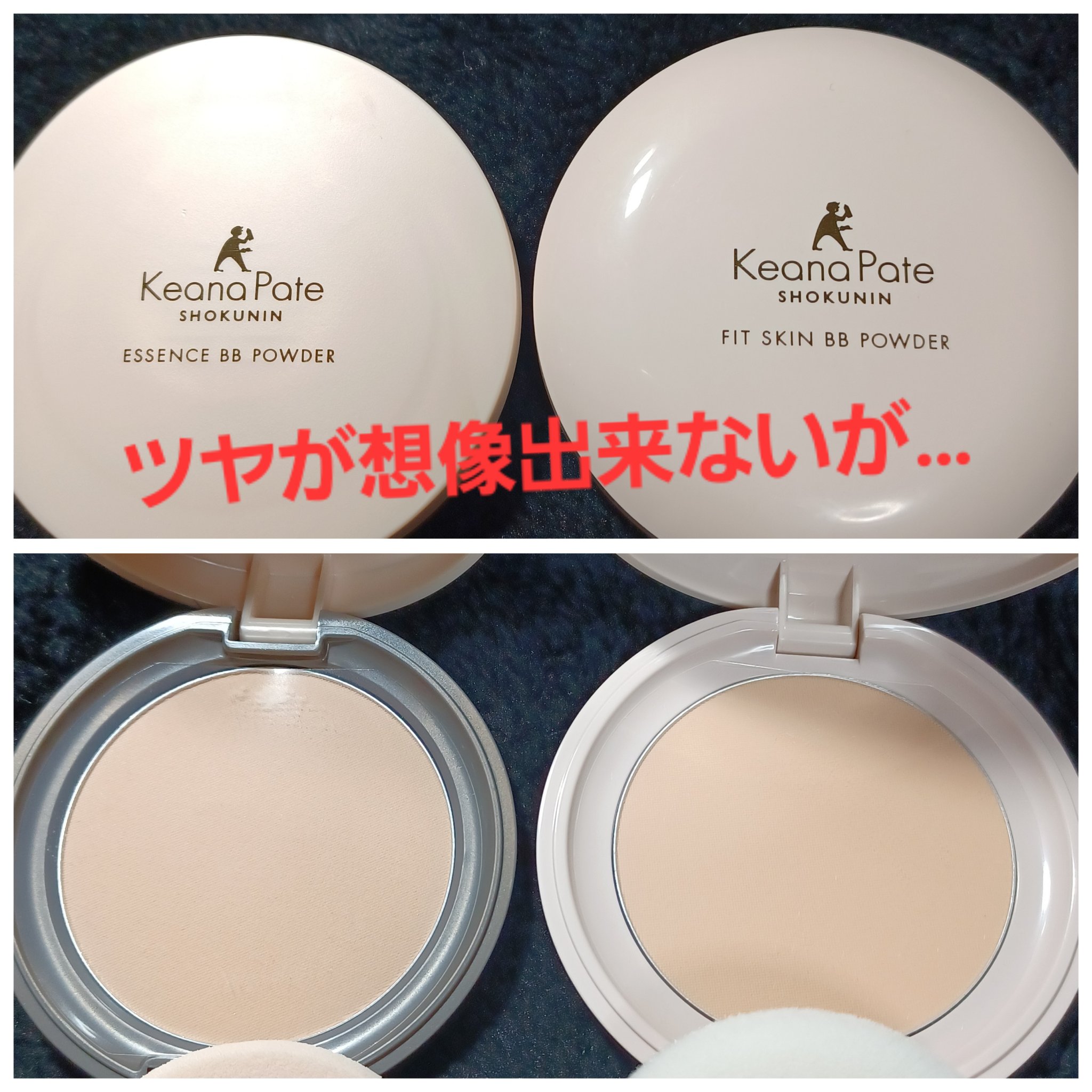 エッセンスBBパウダー N/毛穴パテ職人/プレストパウダーを使ったクチコミ（2枚目）