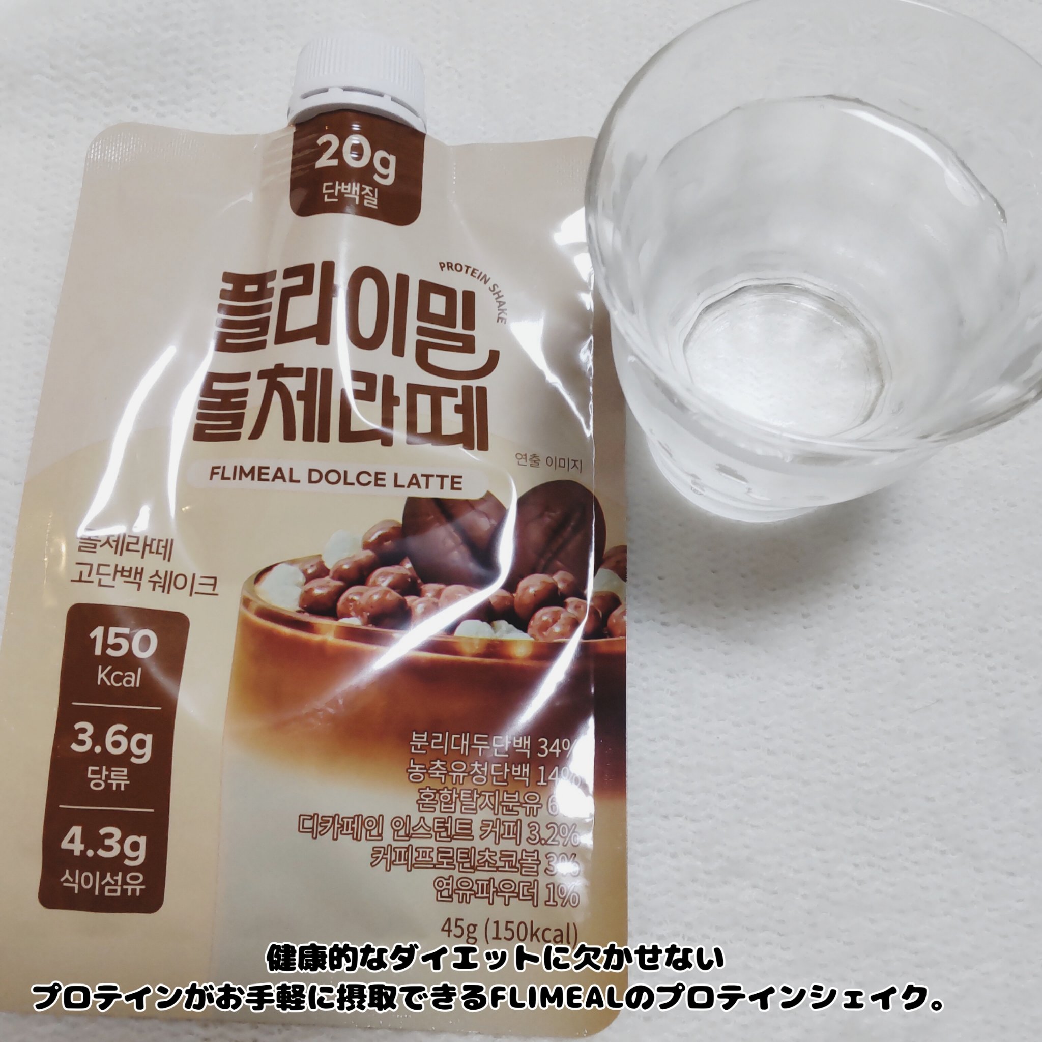 FLIMEAL プロテインシェイク/FLIMEAL/その他プロテインを使ったクチコミ（2枚目）