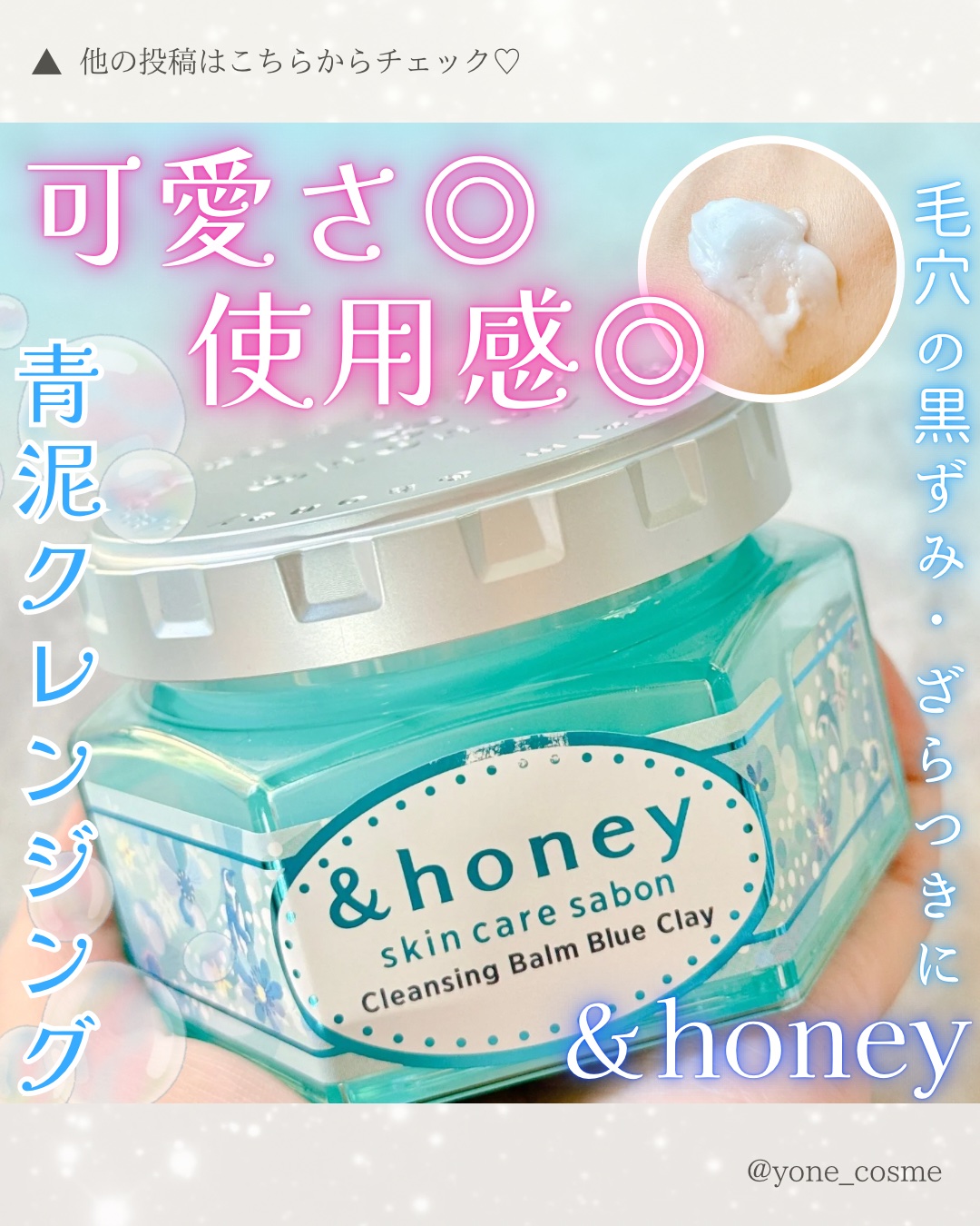 アンドハニー サボン クレンジングバーム ブルークレイ/&honey/クレンジングバームを使ったクチコミ（1枚目）